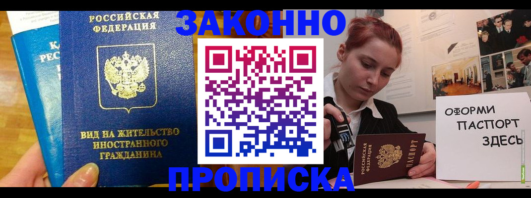 прописка штамп в Боготоле