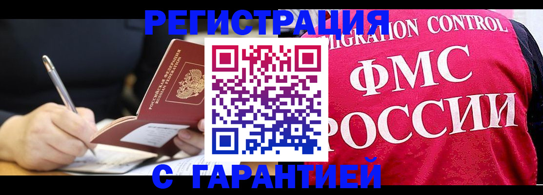 временная регистрация недорого в Боготоле
