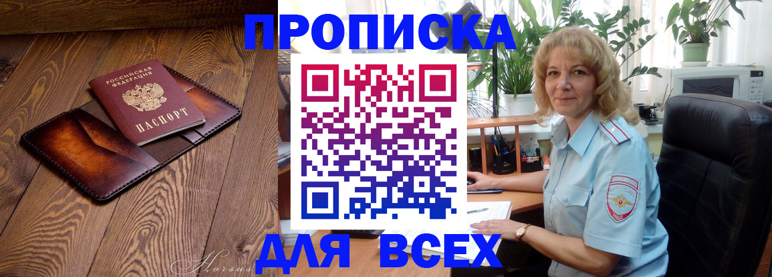 прописка для кредита в Боготоле